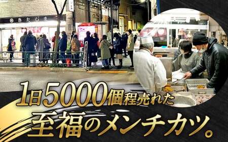 北島康介が食べて育った味「金メダルのメンチカツ」 5個 （合計350g）70g×5個 メンチカツ 熊本県産 あか牛 お肉 肉 冷凍