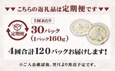 【定期便隔月4ヶ月】阿蘇だわら 十六雑穀ごはん パックライス 160g×30パック 十六雑穀 雑穀 ごはん 米  香り 甘み  国産 定期便 お米