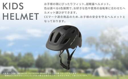 【MW-TAKAMORI OUTDOOR BRAND-】KIDSヘルメット 50-54cm【ブラック（全6色展開）】サイズ調整可能 男女兼用 子供用 3歳?12歳 CEマーク 軽量 自転車 キックバイク 一輪車 スケートボード スケボー キックボード こども 子ども キッズ アウトドア 保護帽