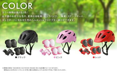 【MW-TAKAMORI OUTDOOR BRAND-】KIDSヘルメット & プロテクター セット フリーサイズ 【ブラック(全3色展開)】 子供用 男女兼用 3歳~10歳 CEマーク 手首用 ひじ用 ひざ用 軽量 けが防止 自転車 キックバイク 一輪車 スケートボード キックボード ローラースケート こども キッズ 防具 サポーター