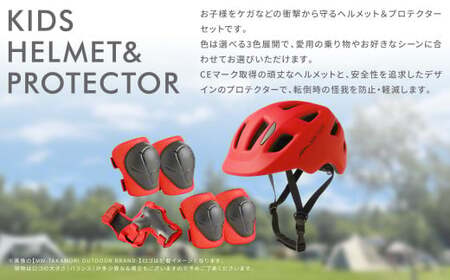 【MW-TAKAMORI OUTDOOR BRAND-】KIDSヘルメット ＆ プロテクター セット フリーサイズ 【レッド（全3色展開）】 子供用 男女兼用 3歳～10歳 CEマーク 手首用 ひじ用 ひざ用 軽量 けが防止 自転車 キックバイク 一輪車 スケートボード キックボード ローラースケート こども キッズ 防具 サポーター