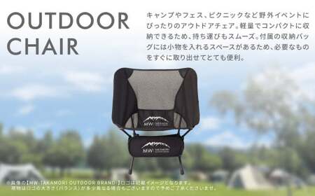 【MW-TAKAMORI OUTDOOR BRAND-】アウトドアチェア 折りたたみ 椅子 メッシュ切り替え 通気性抜群 キャンプ 軽量 収納バッグ付き 【ブラック】
