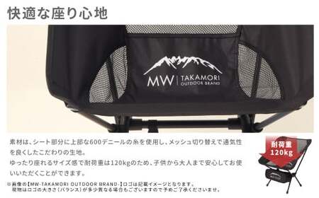 【MW-TAKAMORI OUTDOOR BRAND-】アウトドアチェア 折りたたみ 椅子 メッシュ切り替え 通気性抜群 キャンプ 軽量 収納バッグ付き 【ブラック】