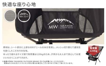 【MW-TAKAMORI OUTDOOR BRAND-】アウトドアチェア 折りたたみ 椅子 メッシュ切り替え 通気性抜群 キャンプ 軽量 収納バッグ付き 【グレー】