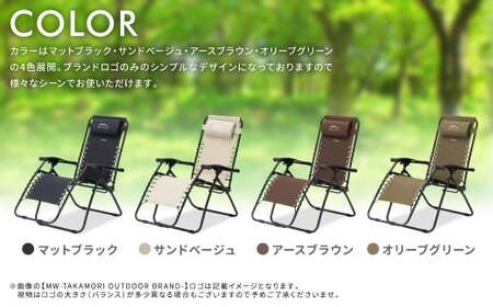 【MW-TAKAMORI OUTDOOR BRAND-】リクライニングチェア キャンプ アウトドア チェアー 椅子 軽量 折りたたみ 無段階リクライニング 茶色 フットレスト アームレスト【アースブラウン】【3ヶ月保証】