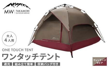 ワンタッチテント コンパクト 軽量 テント ブラウン 新品 送料込み Tonainワンタッチテント 2～5人用 軽量 防水 防風 UVカット 二重層