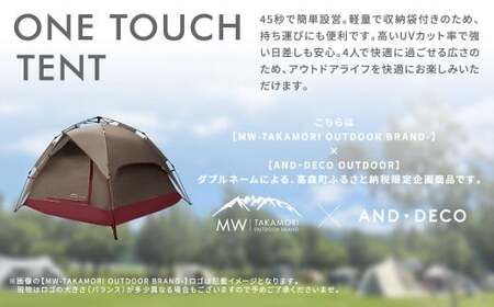 【MW-TAKAMORI OUTDOOR BRAND-】 ワンタッチテント（ブラックコーティング） ヴィンテージセピア 【3ヶ月保証】5色展開 フルクローズ 4人用 軽量 コンパクト ペグ 遮光 キャンピングテント ドームテント 折りたたみ 簡易テント 防水 撥水 日除け 公園 アウトドア キャンプ グランピング