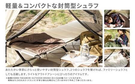 【MW-TAKAMORI OUTDOOR BRAND-】 封筒型寝袋 マットブラック 【3色展開】 シュラフ 封筒型 寝袋 寝具 布団 防災 コンパクト アウトドア キャンプ レジャー 避難 軽量 洗える 丸洗い可能 収納 車中泊 夏