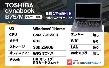 【ふるさと納税】再生品ノートパソコン dynabook_B75／M テンキー無し K006598 電化製品 PC パソコン ノートパソコン
