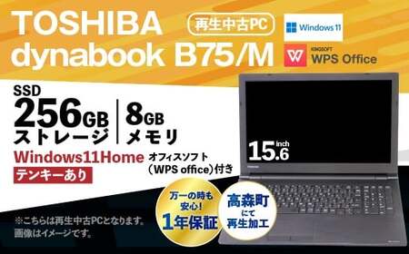 【ふるさと納税】再生品ノートパソコン dynabook_B75／M テンキー有り K006599 電化製品 PC パソコン ノートパソコン