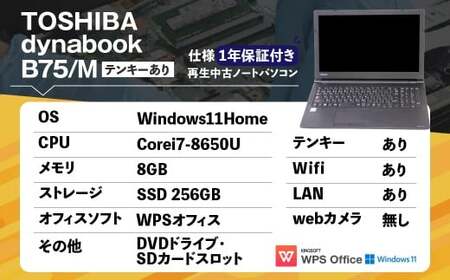 【ふるさと納税】再生品ノートパソコン dynabook_B75／M テンキー有り K006599 電化製品 PC パソコン ノートパソコン