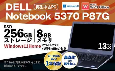 【ふるさと納税】再生品ノートパソコン Vostro_Notebook_5370／P87G K002679 電化製品 PC パソコン ノートパソコン