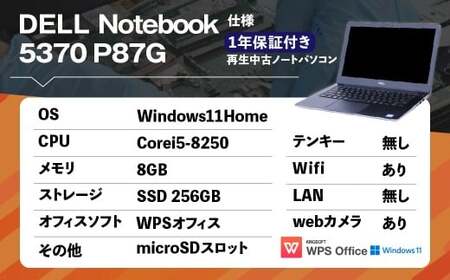 【ふるさと納税】再生品ノートパソコン Vostro_Notebook_5370／P87G K002679 電化製品 PC パソコン ノートパソコン