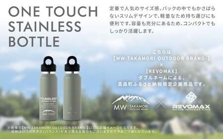 【MW-TAKAMORI OUTDOOR BRAND-】×【REVOMAX】レボマックス 12oz Slim（355ml）ワンタッチ ステンレス ボトル 水筒 タンブラー マグボトル 真空断熱 保温 保冷 炭酸OK キャンプ アウトドア オフィス【オリーブグリーン（全5色展開）】