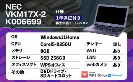 【ふるさと納税】再生品ノートパソコン NEC_VKM17X-2_K006699 電化製品 PC パソコン ノートパソコン
