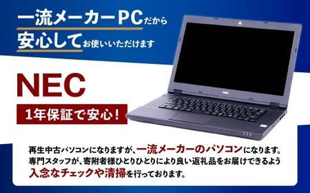 【ふるさと納税】再生品ノートパソコン NEC_VKM17X-2_K006699 電化製品 PC パソコン ノートパソコン