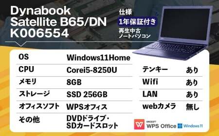 【ふるさと納税】再生品ノートパソコン Dynabook_Satellite B65/DN_K006554 電化製品 PC パソコン ノートパソコン