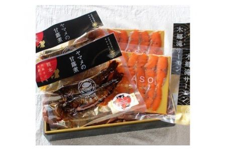 奥阿蘇の清流せせらぎセット B やまめの甘露煮 木郷滝サーモン