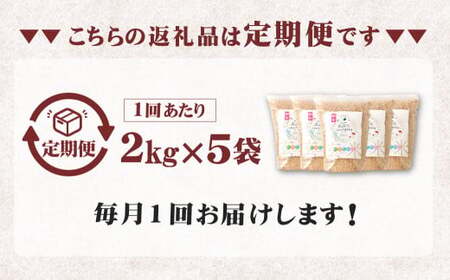 【3ヶ月定期便】阿蘇だわら(玄米)10kg(2kg×5) 熊本県 高森町 オリジナル米 お米 米
