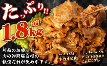 にんにくパンチ 牛カルビ にんにくダレ漬け 300g 6パック 計1 8kg 味付け肉 お肉 肉 牛肉 焼肉 熊本県高森町 ふるさと納税サイト ふるなび