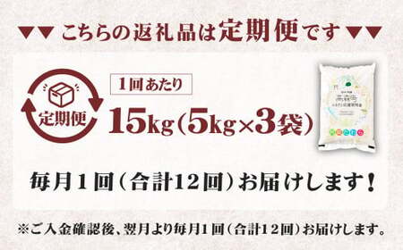 阿蘇だわら (無洗米) 15kg (5kg×3袋) 熊本県 高森町 オリジナル米 12ヶ月定期便