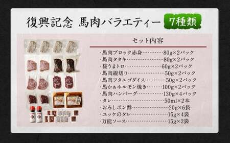 【阿蘇・熊本復興記念】高森町限定 馬肉バラエティ7種1,360g 馬刺し 馬刺 セットB 馬肉タタキ / 馬刺し 馬刺 馬肉 馬 馬刺し 馬刺 馬肉 馬 馬刺し 馬刺 馬肉 馬 馬刺し 馬刺 馬肉 馬 馬刺し 馬刺 馬肉 馬 馬刺し 馬刺 馬肉 馬 馬刺し 馬刺 馬肉 馬 馬刺し 馬刺 馬肉 馬 馬刺し 馬刺 馬肉 馬 馬刺し 馬刺 馬肉 馬 馬刺し 馬刺 馬肉 馬 馬刺し 馬刺 馬肉 馬 馬刺し 馬刺 馬肉 馬 馬刺し 馬刺 馬肉 馬 馬刺し 馬刺 馬肉 馬 馬刺し 馬刺 馬肉 馬 馬刺し 馬刺 馬肉 馬 馬刺し 馬刺 馬肉 馬 馬刺し 馬刺 馬肉 馬 馬刺し 馬刺 馬肉 馬 馬刺し 馬刺 馬肉 馬 馬刺し 馬刺 馬肉 馬 馬刺し 馬刺 馬肉 馬 馬刺し 馬刺 馬肉 馬 馬刺し 馬刺 馬肉 馬 馬刺し 馬刺 馬肉 馬 馬刺し 馬刺 馬肉 馬 馬刺し 馬刺 馬肉 馬 馬刺し 馬刺 馬肉 馬 馬刺し 馬刺 馬肉 馬 馬刺し 馬刺 馬肉 馬 馬刺し 馬刺 馬肉 馬 馬刺し 馬刺 馬肉 馬 馬刺し 馬刺 馬肉 馬 馬刺し 馬刺 馬肉 馬 馬刺し 馬刺 馬肉 馬 馬刺し 馬刺 馬肉 馬