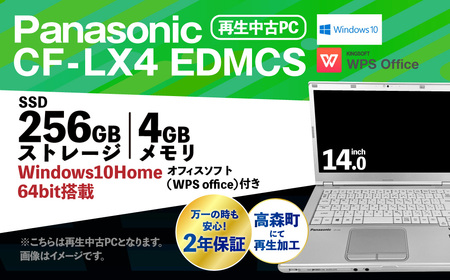 再生 中古 ノートパソコン CF-LX4_EDMCS 1台(約1.3kg)