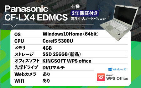 再生 中古 ノートパソコン CF-LX4_EDMCS 1台(約1.3kg)