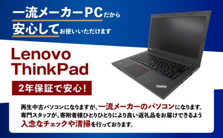 再生 中古 ノートパソコン ThinkPad L450 1台(約1.9kg)