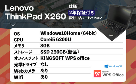 再生 中古 ノートパソコン ThinkPad X260 1台(約1.5kg)