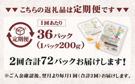 【2回定期便】 阿蘇だわら パックライス  1回あたり200g×36パック 熊本県 高森町 / お米 米 パックライス ご飯 お米 米 パックライス ご飯 お米 米 パックライス ご飯 お米 米 パックライス ご飯 お米 米 パックライス ご飯 お米 米 パックライス ご飯 お米 米 パックライス ご飯 お米 米 パックライス ご飯 お米 米 パックライス ご飯 お米 米 パックライス ご飯 お米 米 パックライス ご飯 お米 米 パックライス ご飯 お米 米 パックライス ご飯