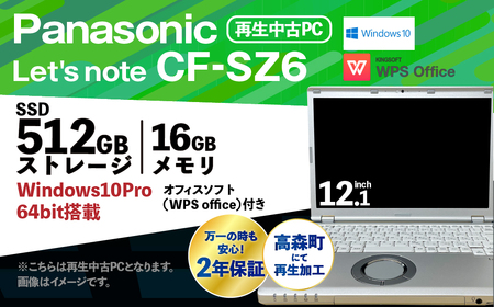 再生中古 ノートパソコン Panasonic Let's note CF-SZ6 2年保証付き