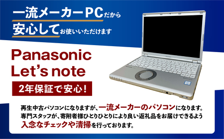 再生中古 ノートパソコン Panasonic Let's note CF-SZ6 2年保証付き リサイクル 再生 中古 パソコン PC ノートパソコン 家電