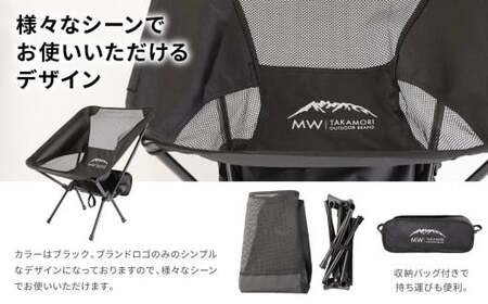 【MW-TAKAMORI OUTDOOR BRAND-】アウトドアチェア 折りたたみ 椅子 メッシュ切り替え 通気性抜群 キャンプ 軽量 収納バッグ付き 【ブラック】先行受付 先行予約