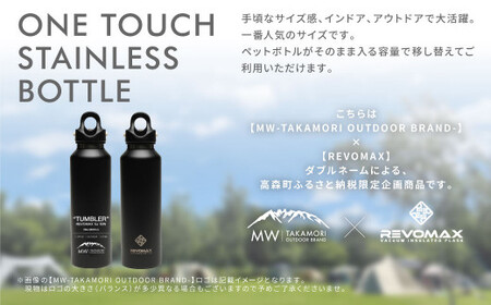 【MW-TAKAMORI OUTDOOR BRAND-】×【REVOMAX】レボマックス 20oz(592ml)ワンタッチ ステンレス ボトル 水筒 タンブラー マグボトル 真空断熱 保温 保冷 炭酸OK キャンプ アウトドア オフィス【オニキスブラック(全5色展開)】