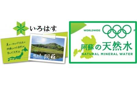 い・ろ・は・す(いろはす)阿蘇の天然水 2LPET×6本(２ケース)