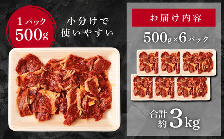 熊本県産 黒毛和牛 タレ漬け 焼肉 約1.5kg (約500g×3パック)