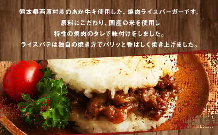 焼肉ライスバーガー (160g×8パック) 計1,280g 牛肉 黒毛和牛 あか牛 甘辛たれ 焼き肉 ライスバンズ うるち米 ご飯 ごはん バーガー 惣菜