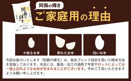 ＜14営業日発送＞ 阿蘇の輝き 10kg 5kg×2袋 精米 コメ 米 お米 ごはん 白米 熊本県産