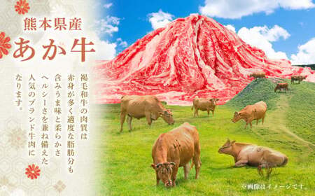 【 4回 定期便 】くまもと あか牛 切り落とし 1.2kg×4回 計4.8kg 肉 牛肉 和牛 ブランド牛 あか牛 赤牛 赤身 切落し 冷凍