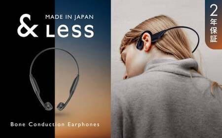 【＆Less】 骨伝導イヤホン 【2年保証】 日本製 ／ イヤホン オーディオ 音楽 ミュージック ワイヤレス Bluetooth 骨伝導