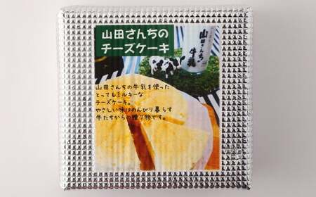 山田さんちのチーズケーキ 1個 約280g スイーツ デザート チーズ ケーキ お菓子 洋菓子