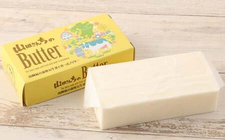 【加塩バター】山田さんちのButter 200g×3個セット