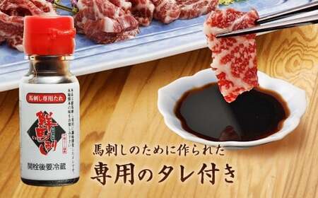 鮮馬刺し大トロ 約240g 2~4個 馬肉 馬刺し 馬刺 熊本馬刺し 大トロ 霜降り 馬刺しのたれ付き 真空パック