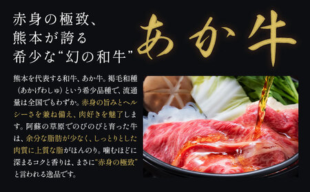 くまもと黒毛和牛 あか牛 極上クラシタセット1200g 牛肉 すき焼き あか牛《2026年1月中旬-3月末頃出荷》