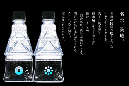 KUMAMOTO CASTLE WATER 380ml×24本セット 《30日以内に出荷予定(土日祝除く)》 熊本県南阿蘇村 ハイコムウォーター 熊本城 阿蘇 天然水 加藤清正 細川家 家紋