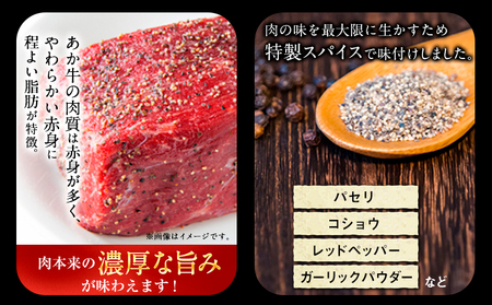 あか牛ローストビーフ 200g 熊本 南阿蘇村 あか牛 赤牛 三協畜産《60日以内に出荷予定(土日祝除く)》