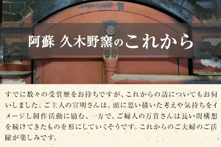 阿蘇久木野窯 月にうさぎ文様 ゴブレット2個セット（桜・菊・るりゴス