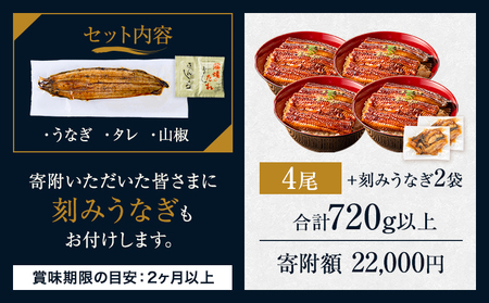 国産 うまか鰻 特上サイズ 4尾 計720g以上《1-5営業日以内に出荷予定(土日祝除く)》｜|九州産 国産鰻 魚 魚介 加工品 人気 丑の日 うなぎ丑の日 国産うなぎ うなぎ訳あり 簡易包装 サイズ 不揃い 鰻蒲焼 うなぎ蒲焼 惣菜 ウナギ 刻みうなぎ  刻み鰻 お土産 贈り物 贈答 ギフト 内祝い 小分け 簡単料理 簡単調理 お取り寄せ  FN-SupportProject FN-SupportProject FN-Limited