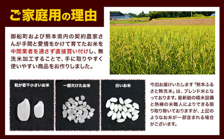 熊本ふるさと無洗米 5kg 早期先行予約受付中 無洗米 訳あり《11月-12月出荷》